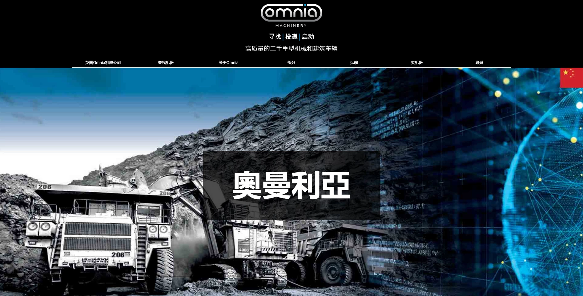 Omnia Machinery